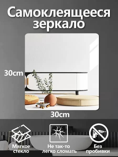 Зеркало для ванной "ZTJ" 30х30 см прямоугольное