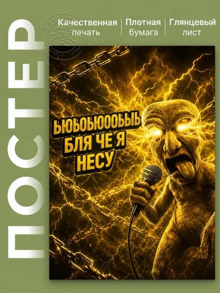 Постер "постер", 42 см х 29 см