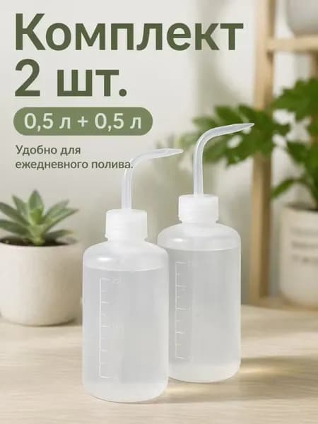 Лейка, 0.5 л 2 шт