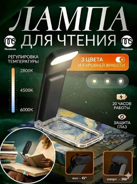 Фонарик для чтения книги лампа