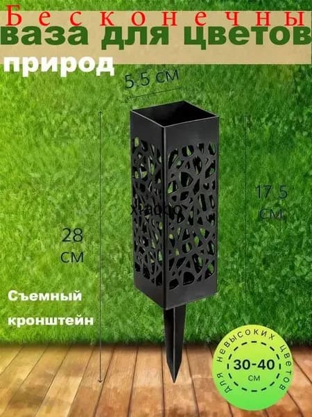 Ажурная ваза для цветов на колышке - Ритуальная ваза для кладбища оптом новинка