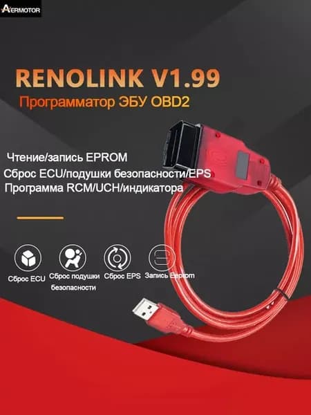 Renolink V1.99 OBDLink автомобильный диагностический инструм…