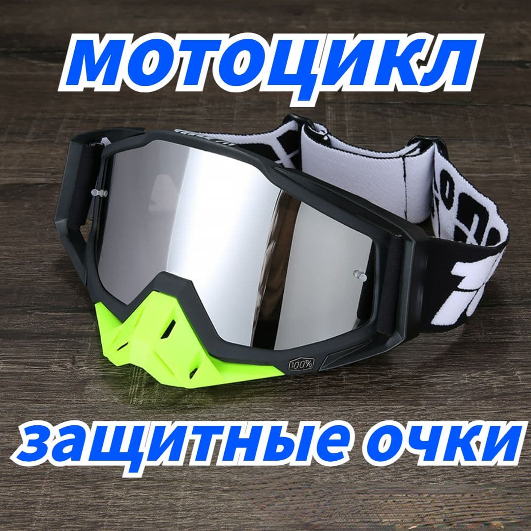 Мотоочки, размер: Универсальный, цвет: черный
