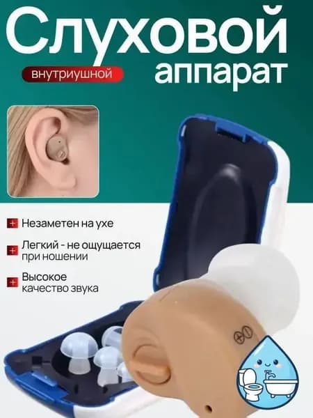 Слуховой аппарат; слуховой аппарат для пожилых;