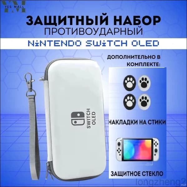 Чехол для игровой приставки