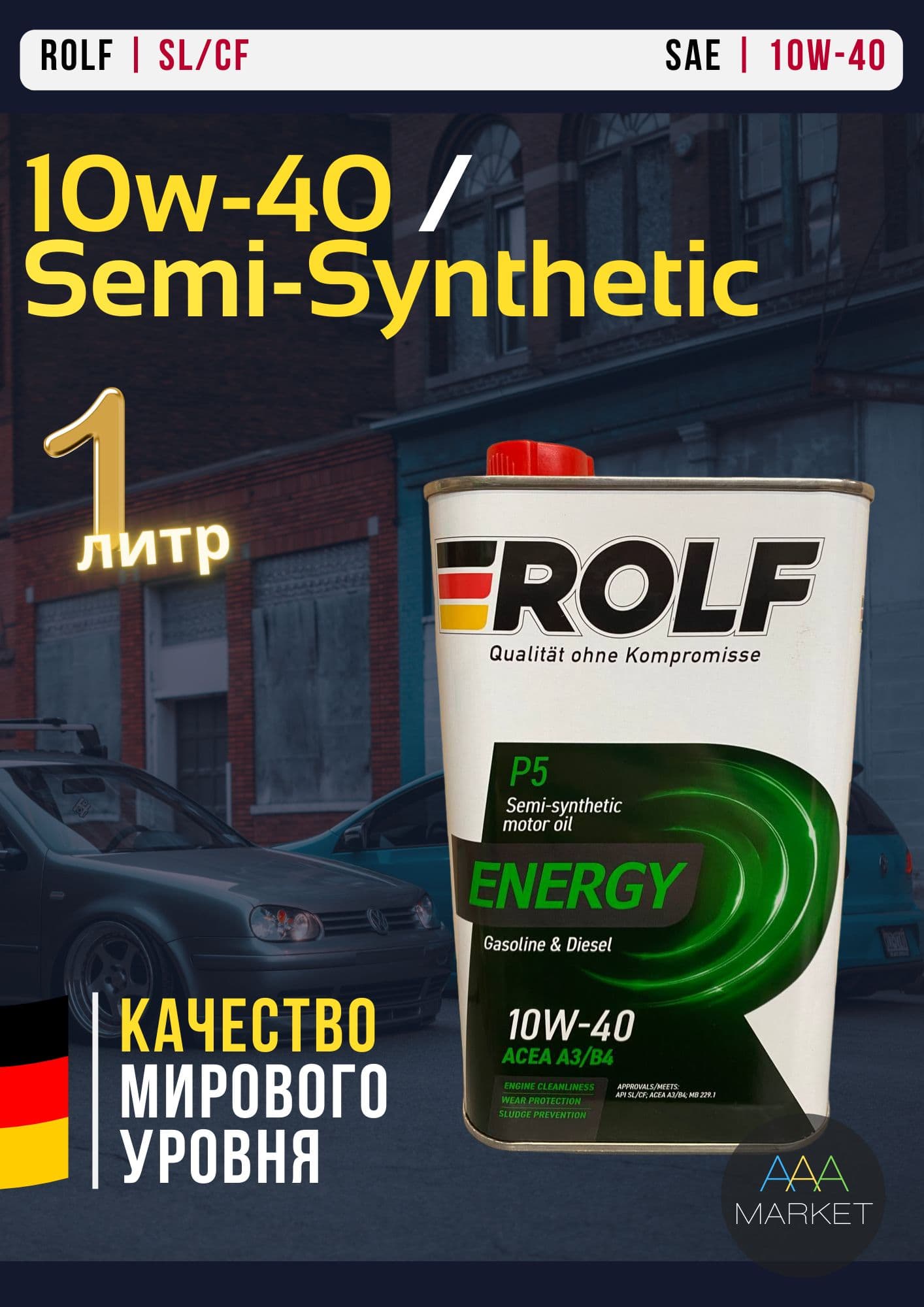 ROLF ENERGY 10W-40 Масло моторное, Полусинтетическое, 1 л
