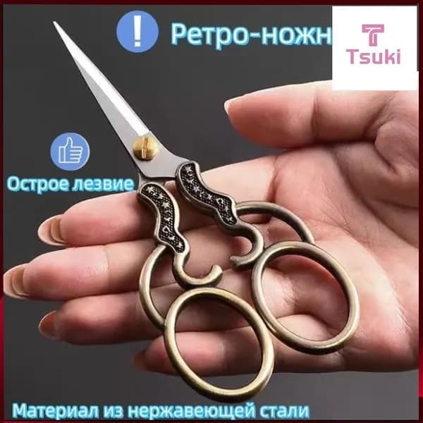 Ножницы