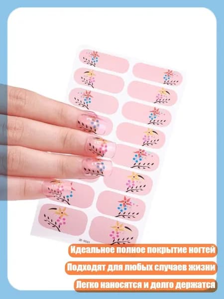Водостойкие наклейки для ногтей с полным покрытием и файлом, - ZE0561