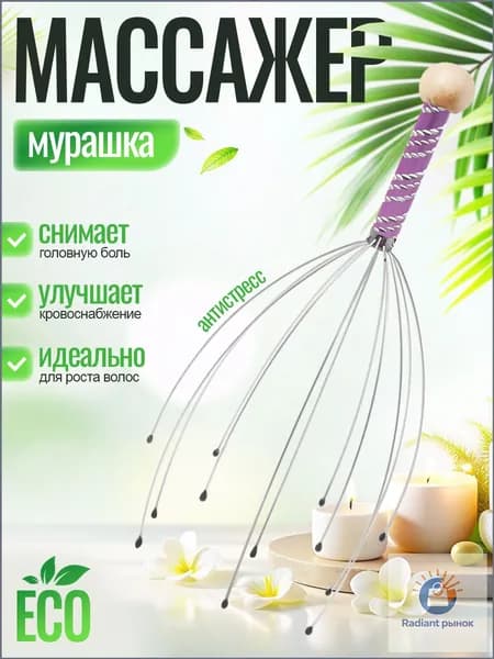 Массажер антистресс для головы