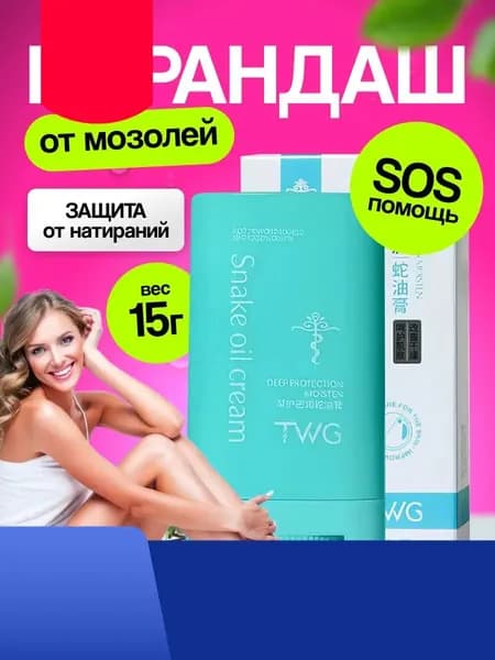 Карандаш от мозолей, жидкий пластырь, стик от натирания и натоптышей, 1 шт.