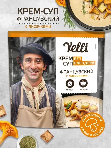 Крем-суп Французский с лисичками Yelli, 70г