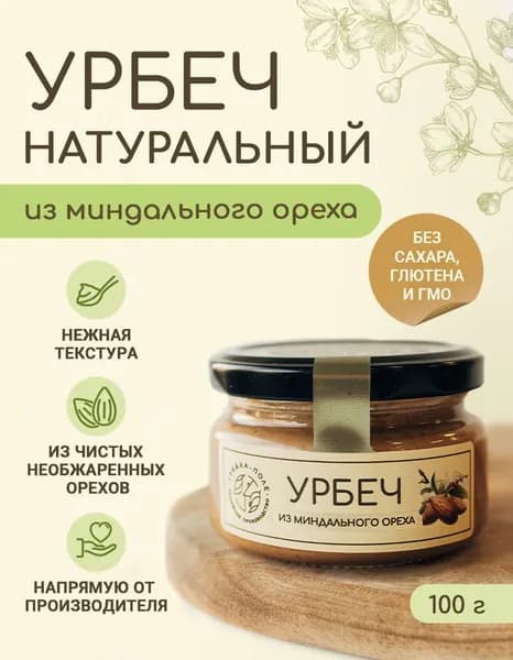 Урбеч из миндаля Грядка-Поле натуральный, без сахара, 100 г.
