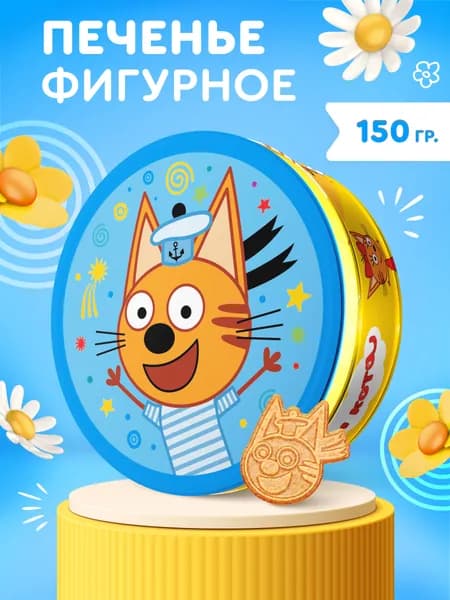 Печенье фигурное в жестяной банке Три Кота, 150г