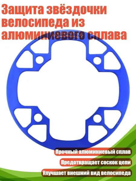 Защита звёздочки велосипеда из алюминиевого сплава, Синий - 32 34T