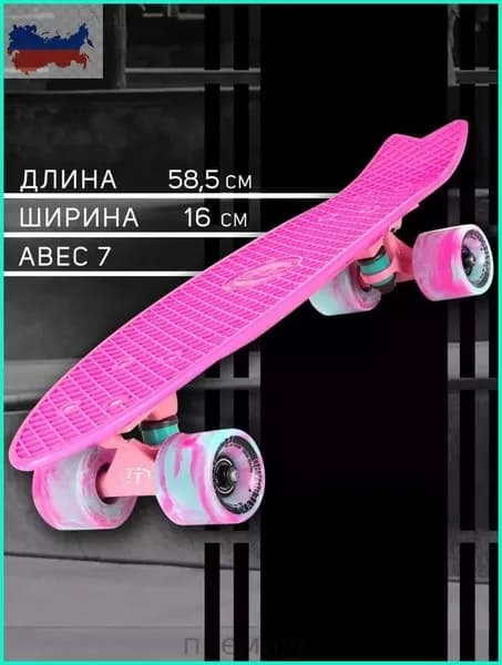 Круизер 58.5 х 15см