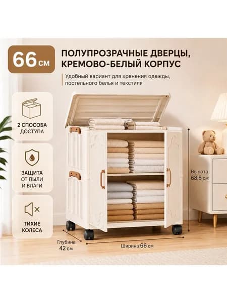Шкаф складной 66х42х68.5 см