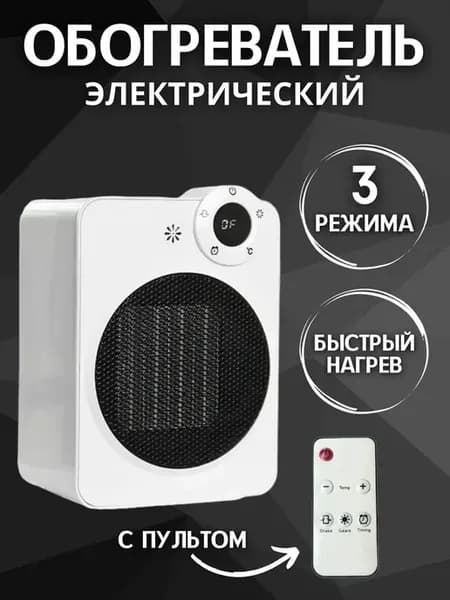 Обогреватель тепловентилятор портативный