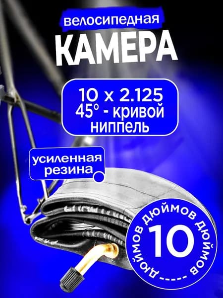 Камера 10 кривой сосок на 45
