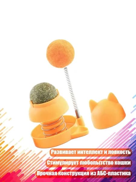 Игрушечный шарик-мятлик для кошек, Желтый