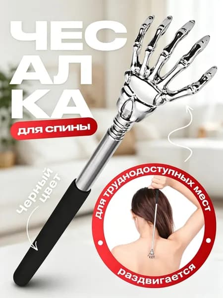 Чесалка для тела телескопическая массажер для спины