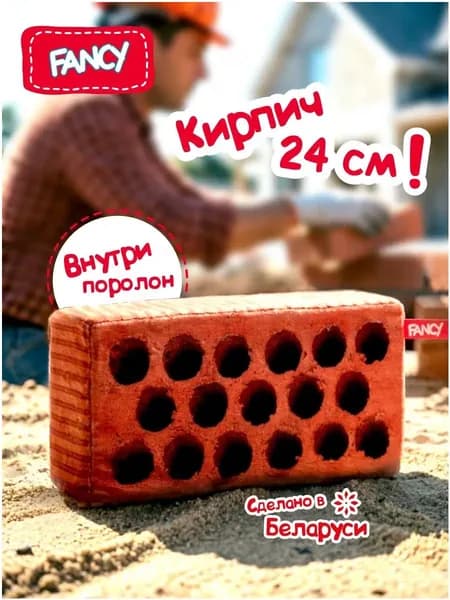 Мягкая игрушка Fancy Кирпич 24 см / Подушка сплюшка засыпания и сна, Плюшевая обнимашка для детей и подростков / Прикольный трендовый подарок для девочки и мальчика super star