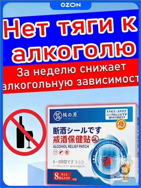 селинкро от алкоголя