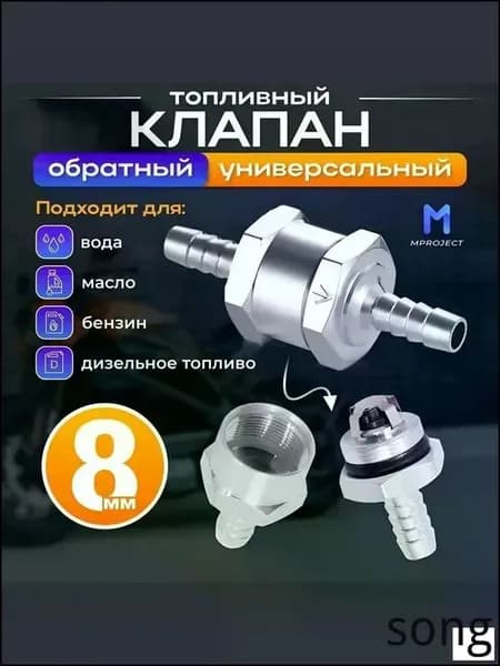 Алюминиевый обратный топливный клапан 8 мм, бестселлер для подачи бензина, дизтоплива, масла, воды и прочих жидкостей