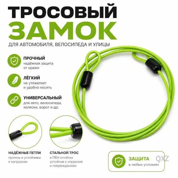 Цепь противоугонная