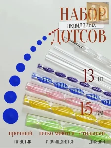Набор для росписи