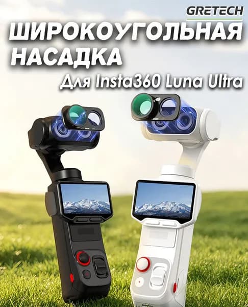 GreTech Объектив
