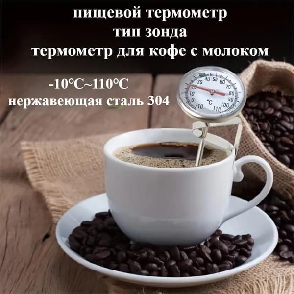Кулинарный термометр цифровой, щуп 12.5 см