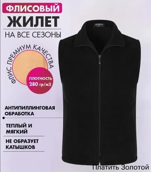 Жилет утепленный