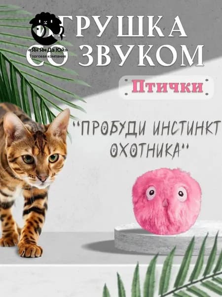 Игрушка для кошек интерактивная
