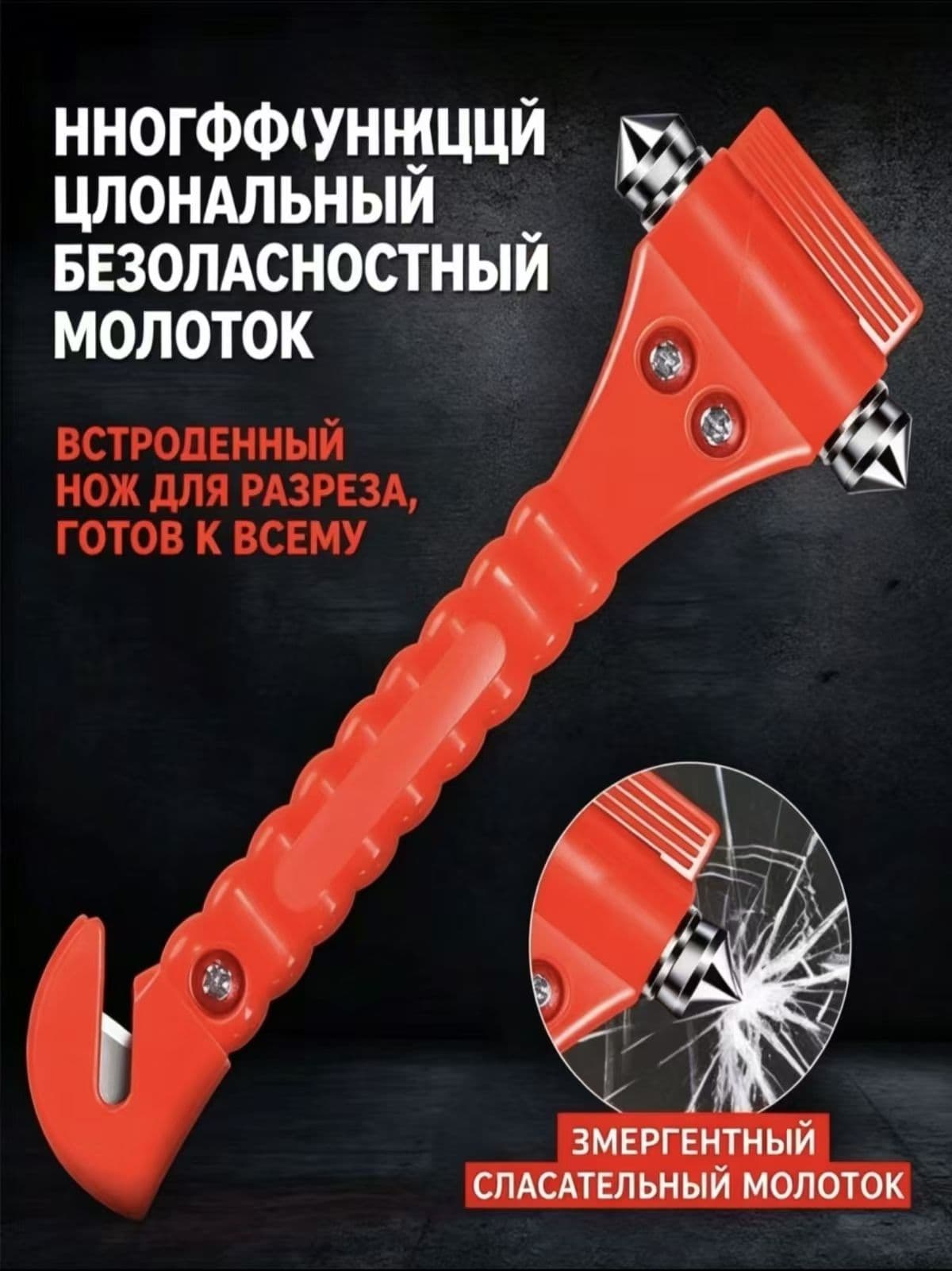 Автоаварийный молоток двухсторонний металл, резак ремней, разбиватель стекол для спасения при ЧС и пожаре