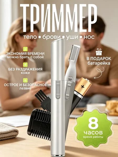 Триммер mzm-20260602193806745, кол-во насадок 1