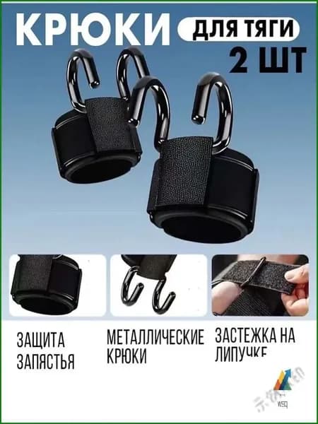 Эксклюзивные крюки для тяги, атлетические зацепы представленыY