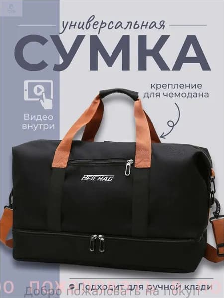Сумка спортивная