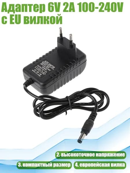 Адаптер 6V 2A 100-240V с EU вилкой