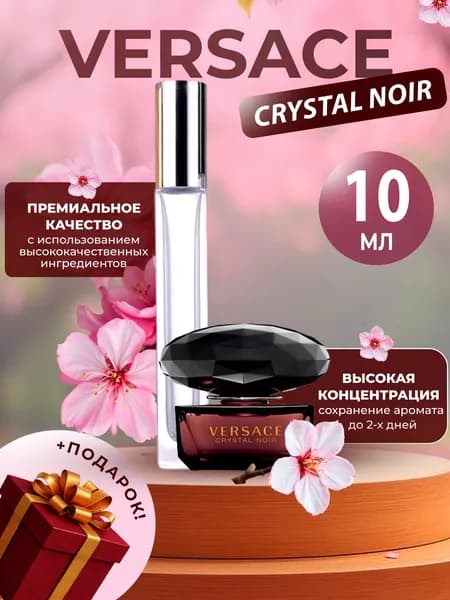 XOXO PARFUMER Наливная парфюмерия Crystal Noir  Кристал Нуар   отливант духов 10 мл