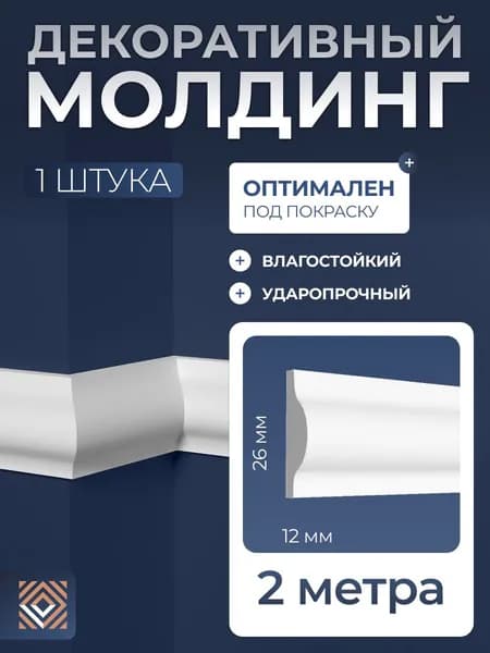 Молдинг настенный белый под покраску Decor-Dizayn (26x12x2000мм) DD10 аналог KR112M, D1020, D1030, D22, D22V1, D001, P53, 6.51.322 U.6.51.414, PX103, WL7 MX001, М14 М3