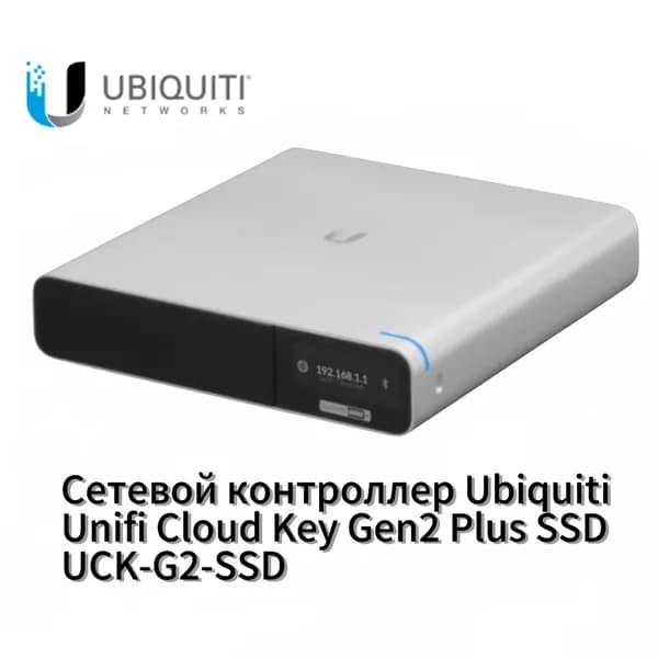 UBIQUITI Сетевой контроллер UCK-G2-SSD