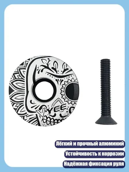 Крышка рулевой колонки с винтом для передней вилки велосипеда, - Белый узор