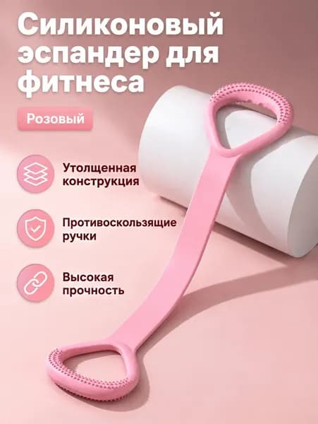 Эспандер восьмерка из силикона для тренировки спины и пресса: розовый