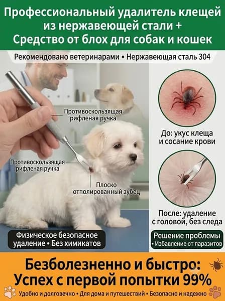 Удалитель клещей металлический