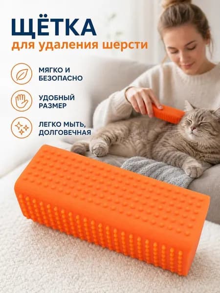 Силиконовая щетка-скребок для удаления шерсти, массажер питомцев