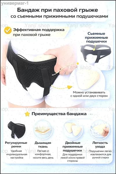 Защита пахаБандаж для паховой грыжи