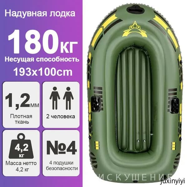 Лодка, 190 см