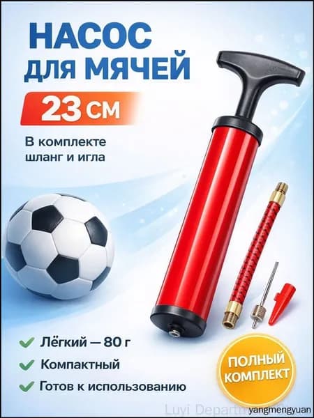 Насос для мяча ручной. Длина 23 см. В комплекте игла с диаметром резьбы 7 мм, насадка для фитбола.