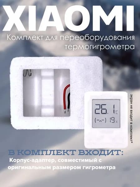 КИТ набор для изменения датчика температуры и влажности под батарейки ААА Xiaomi Mijia Bluetooth Thermometer