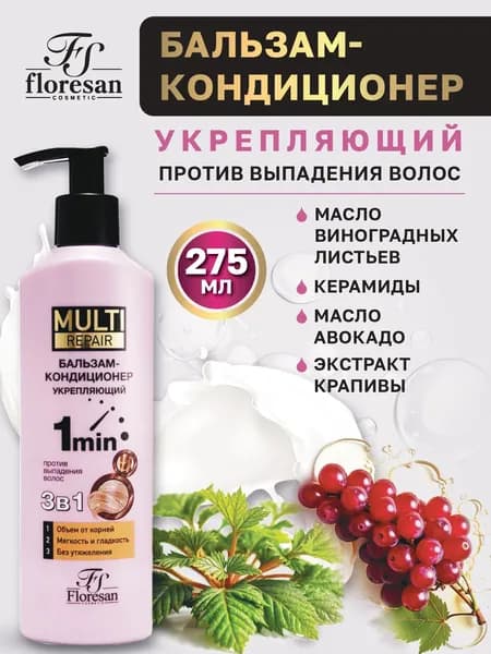 Floresan Бальзам кондиционер против выпадения волос укрепляющий Multi repair 275 мл